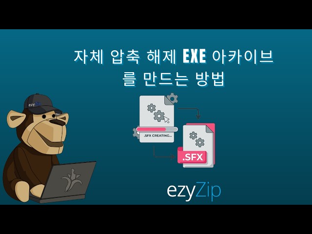 Video thumbnail for 📦 자체 압축 해제 EXE 아카이브를 온라인에서 무료로 만드는 방법 | 소프트웨어 설치 불필요