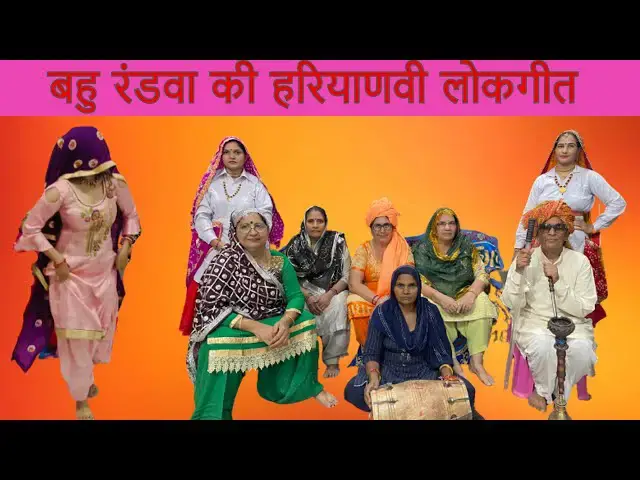 Video thumbnail for हे रंडवा के ब्याह दी बोहोत घनी दुख पाई | he randwa ke byah di | New Folk Geet | Bhajan#happylokgeet