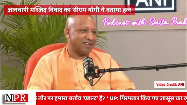 'Video thumbnail for ज्ञानवापी मस्जिद विवाद का सीएम योगी ने बताया हल #gyanvapimasjidi #news'