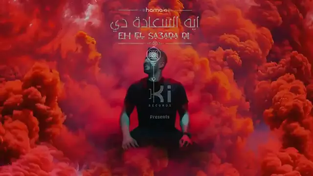 Video thumbnail for حصريًا | محمد حماقي يبهر الجمهور بأغنيته الجديدة "إيه السعادة دي" 2023