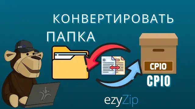 Video thumbnail for Как Конвертировать Папку B CPIO Онлайн (простое Руководство)