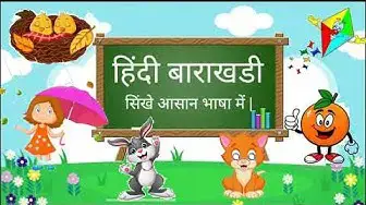 'Video thumbnail for Hindi Barakhadi 2022 || Learn Barakhadi Easily||'