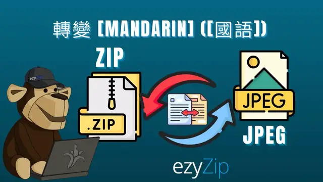 Video thumbnail for 🖼️ 如何在線上免費將 ZIP 檔案轉換為 JPEG | 無需安裝軟體 [Mandarin] ([國語])