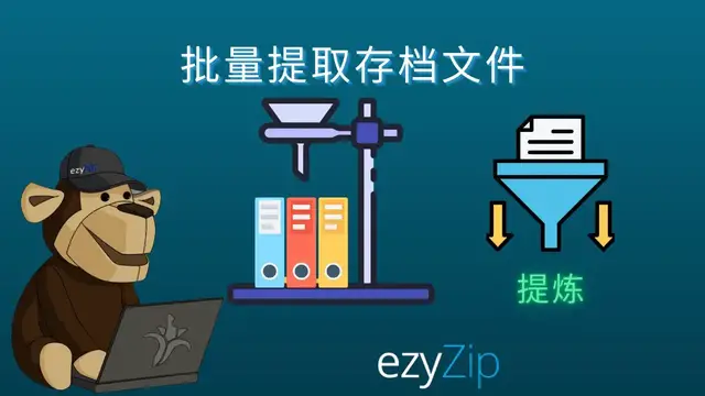 Video thumbnail for 🗂️ 如何在线批量解压多个压缩文件 – 免费又简单！