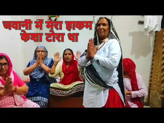 Video thumbnail for जवानी में मेरा हाकम केशा टोरा था JAWANI MEI MERA HAKIM KAISA TORA THA