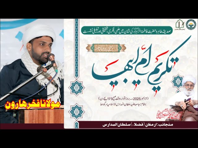 Video thumbnail for Manqabat | Maulana Fakhar Haroon | Beautiful Islamic Manqabat