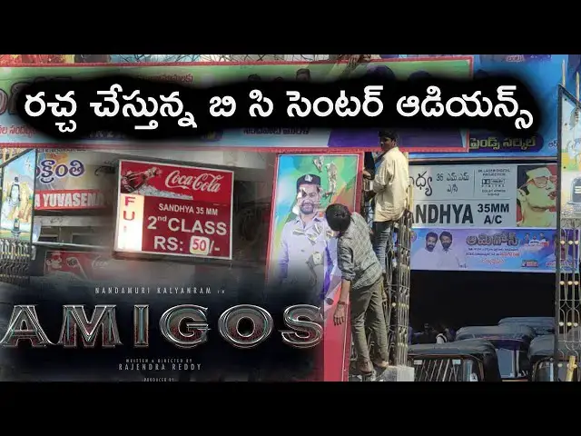 'Video thumbnail for AMIGOS SANDHYA 35MM PUBLIC TALK | AMIGOS MOVIE REVIEWS | KALYAN RAM | AMIGOS MOVIE'