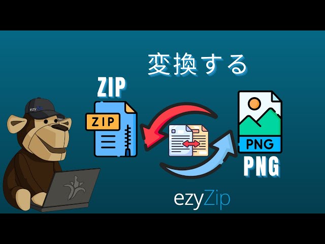 Video thumbnail for オンラインでZIPをPNGに変換する方法（簡単なガイド）