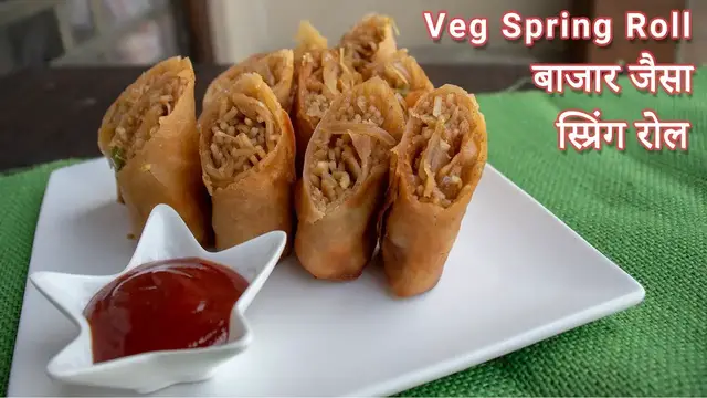 Video thumbnail for Spring Roll Recipe | बाजार जैसा स्प्रिंग रोल | Easy way to make spring roll at home