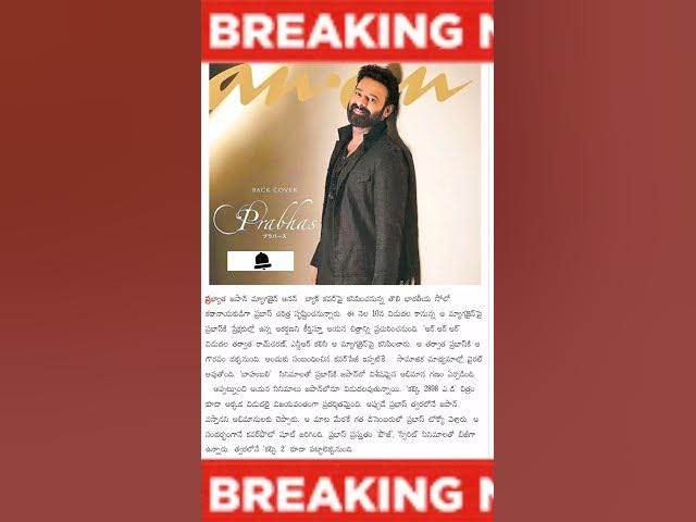 Video thumbnail for Prabhas Creates History in Japan #AnanMagazine #PrabhasInJapan #RebelStarPrabhas #IndianCinema 🔥🔥🔥