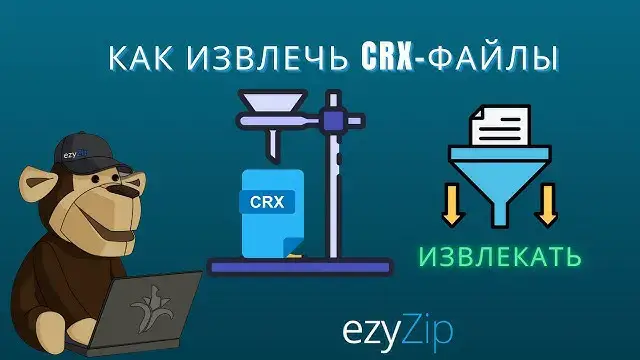 'Video thumbnail for Как Извлечь Файлы CRX Онлайн (простое Руководство)'