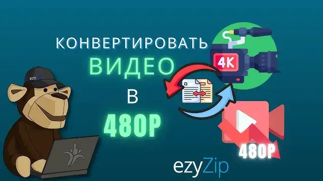 'Video thumbnail for Как Конвертировать Видео В 480P Онлайн (простое Руководство)'