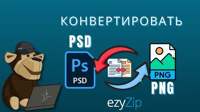 'Video thumbnail for Как Конвертировать PSD В PNG Онлайн (простое Руководство)'