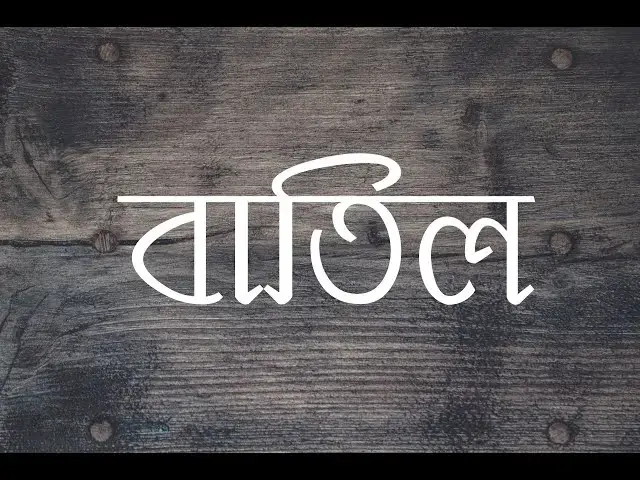 'Video thumbnail for বাতিল - সোমা কুশারী, পাঠ - রুণা চক্রবর্তী, প্রযোজনায় - গুটিপোকার সুতো'