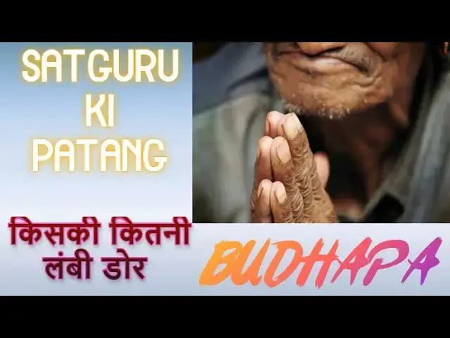 Video thumbnail for सतगुरु की  पतंग । satguru patang uda raha hai kiski kitni lambi door