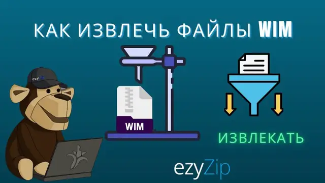 Video thumbnail for 📦 Как извлечь WIM-файлы онлайн бесплатно и без установки ПО