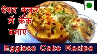 Video thumbnail for How to make eggless cake | cake in pressure cooker | Homemade cake recipe |  decorating