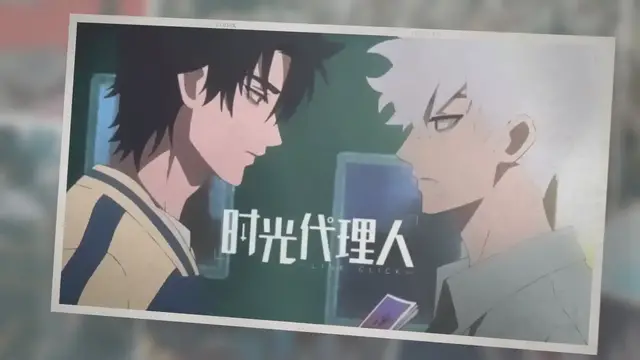 Video thumbnail for Anime Like Link Click (Shiguang Daili Ren)