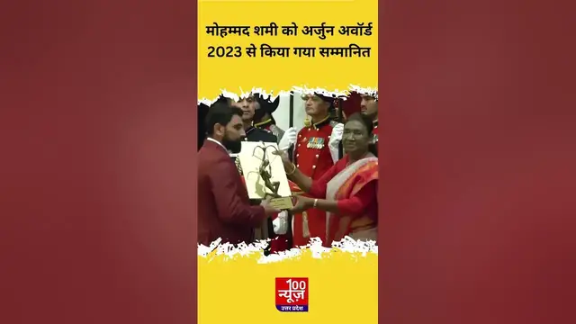 Video thumbnail for Mohammed Shami को राष्ट्रपति मुर्मू ने Arjun Award 2023 से किया सम्मानित । #shorts #shortsvideo