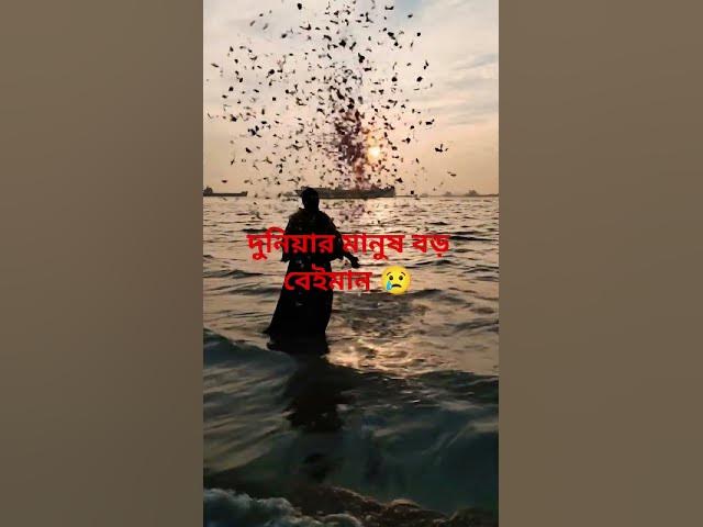 Video thumbnail for স্বার্থ ছাড়া কেউ আপন হয় না 👍#everyone #selfish #youtubeshorts #reels #sadpeople