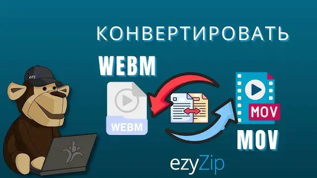 'Video thumbnail for Как Конвертировать WEBM В MOV Online (простое Руководство)'