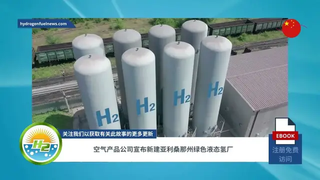 Video thumbnail for [Chinese] Air Products announces new Arizona green liquid hydrogen plant