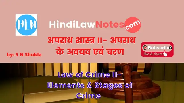 Video thumbnail for Elements and Stages of Crime | अपराध के अवयव एवं चरण
