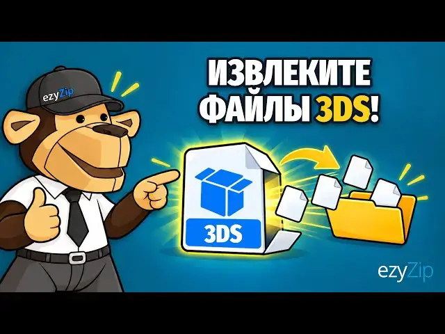 Video thumbnail for Как извлечь файлы Nintendo 3DS онлайн бесплатно | Без установки программ