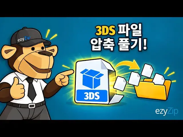 Video thumbnail for Nintendo 3DS 파일을 온라인에서 무료로 압축 푸는 방법 | 소프트웨어 설치 불필요