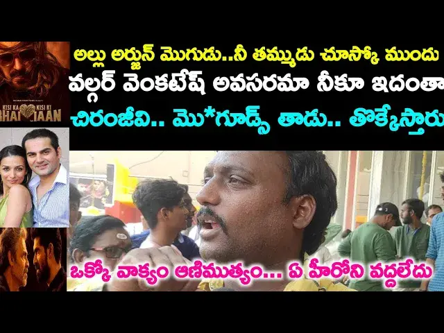 'Video thumbnail for అందరినీ చెడుగుడే | KISI KA KISI KA JAAN Review | Friday Entertainment'