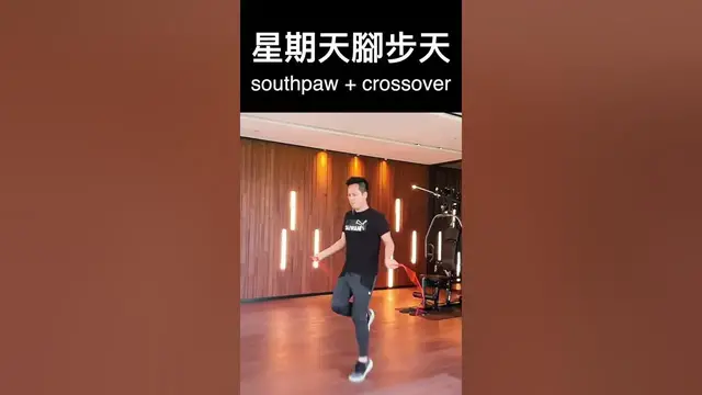Video thumbnail for 星期天腳步天｜透過boxer step + southpaw + crossover掌握穩定與平衡