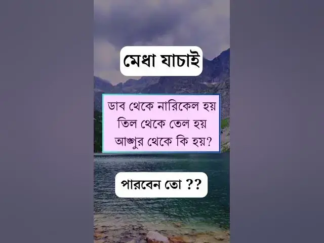 'Video thumbnail for জানেন কিন্তু বলবেন না তাই না ?? 😒😒 #dhaha #mojardhadha #funny #beautiful'
