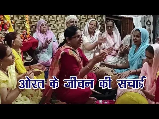 Video thumbnail for झमेला जिंदगी का  देखा है,दुनियां कोई ना किसी का | ओरत के जीवन की सचाई