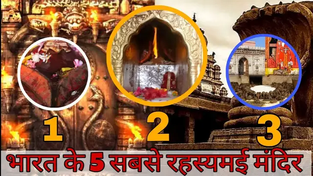 'Video thumbnail for भारत के 5 सबसे रहस्यमई मंदिर || 5 Most mysterious temples.'