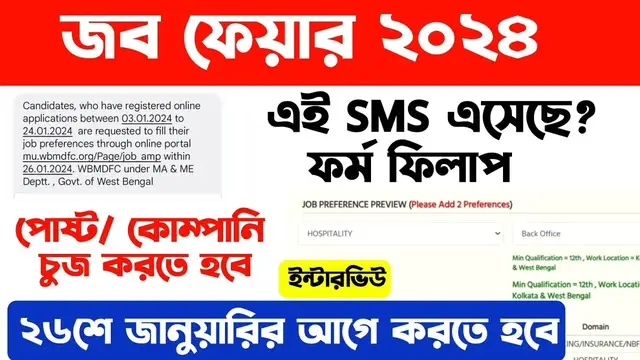 Video thumbnail for জব ফেয়ার ২০২৪ SMS এসেছে, কি করণীয়? Job Fair 2024 SMS.. Job Fair Post Prefferance.. #chakrirkhabor247