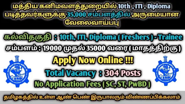 'Video thumbnail for மத்திய கனிம வளத்துறை | 304 Trainee Posts | 10th, ITI, Diploma - Freshers  |  Apply Online'