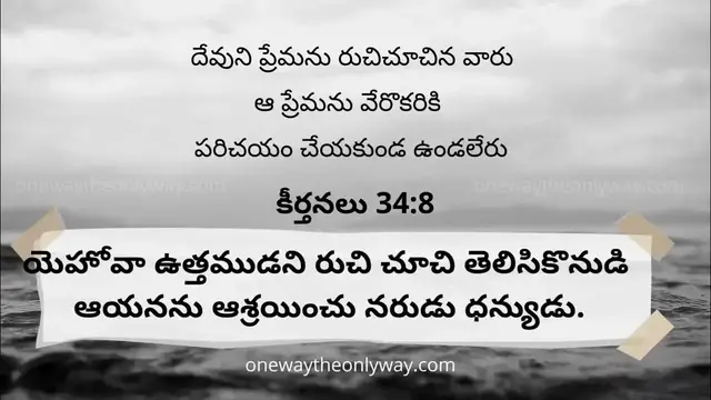 'Video thumbnail for Psalms 34 8, Telugu Bible Verse, #ShortMessages, #shorts #reels'