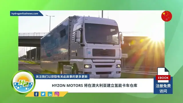 Video thumbnail for [Chinese] Hyzon Motors to establish hydrogen truck depot in Australia