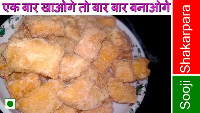 Video thumbnail for सूजी शकरपारे एक बार बनाएं बार-बार खाएं / Suji Shakalpara / Suji ke mithe shakalpare / festive Snacks