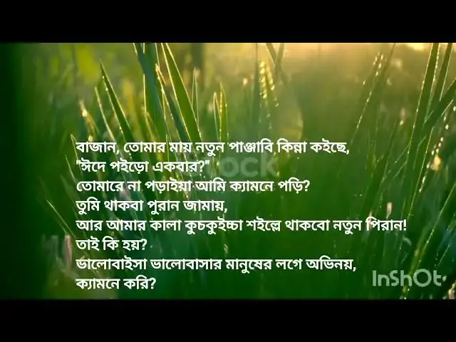 'Video thumbnail for কবিতাঃ জানো বাজান, লেখা ও আবৃত্তিঃ রফিকুল ইসলাম।।'