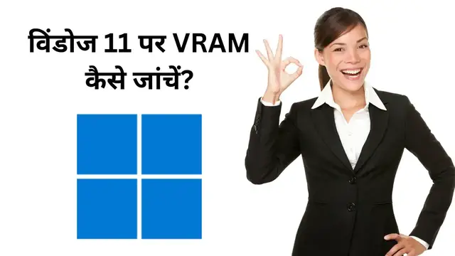 Video thumbnail for How to Check VRAM on Windows 11 (Hindi)?