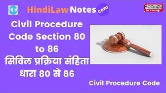 Video thumbnail for CPC Section 80 to 86 सीपीसी धारा 80 से 86 विस्तृत अध्ययन