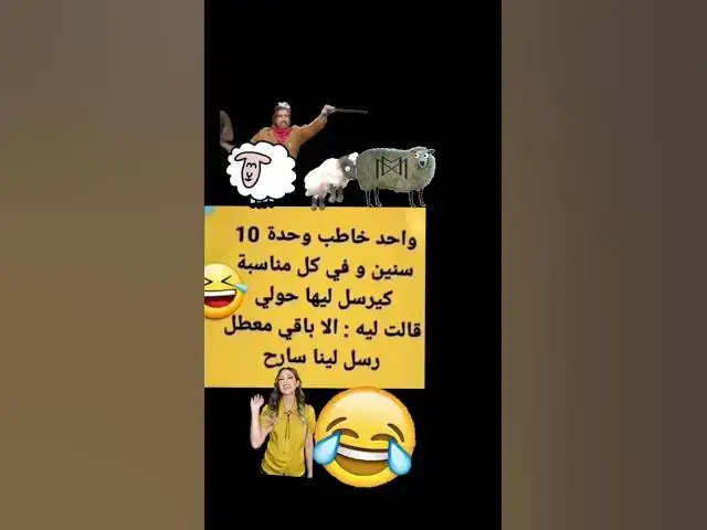 Video thumbnail for خطوبة طويلة 😂😂😂😂😘😀🤣🤣😆👍🔥🙉🙉🔥