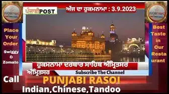 Video thumbnail for Hukamnama darbar Saheb Amritsar 3.9.2023 ਅੱਜ ਦਾ ਮੁੱਖ ਵਾਕ। PUNJABI POST