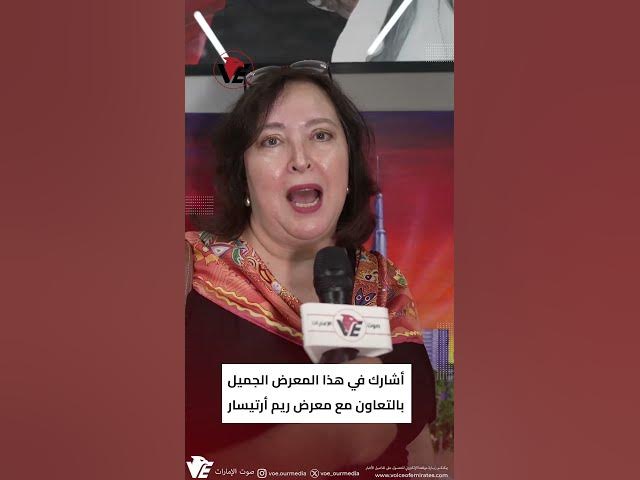 Video thumbnail for فنانة مكسيكية تُبدع لوحة لبرج خليفة في معرض #اليوم_الوطني لدولة #الإمارات