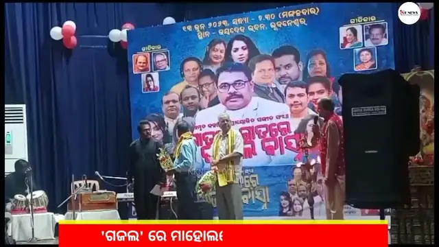 Video thumbnail for At Jaydev Bhawan the soulful music of Ghazal ! NKNEWS ODISHA