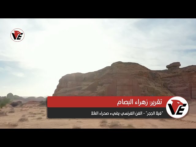 Video thumbnail for فيلا الحجر - صحراء العلا