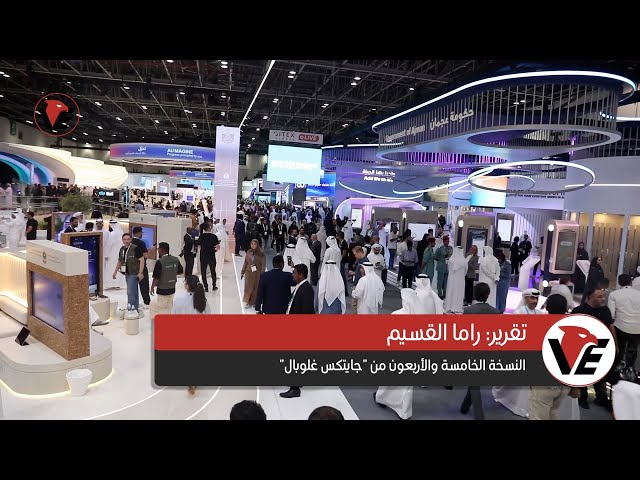 Video thumbnail for جايتكس غلوبال 2025 - دبي