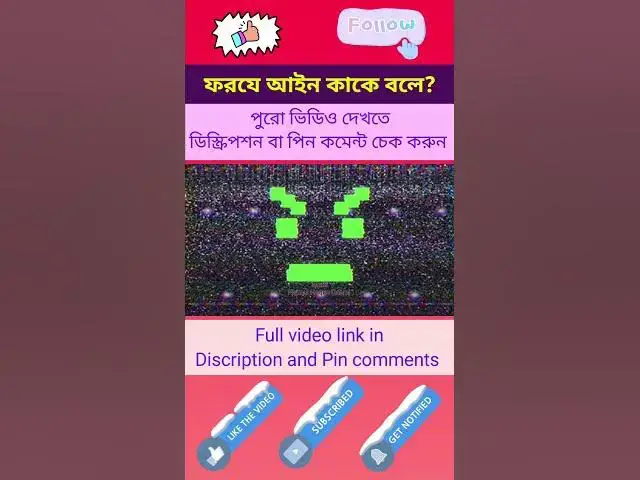 Video thumbnail for ইসলামী শরিয়তের হুকুম (বিধানসমূহ) {Part-2} ফরযে আইন ফরযে কিফায়া ও ওয়াজিব হুকুমের মধ্যে পার্থক্য