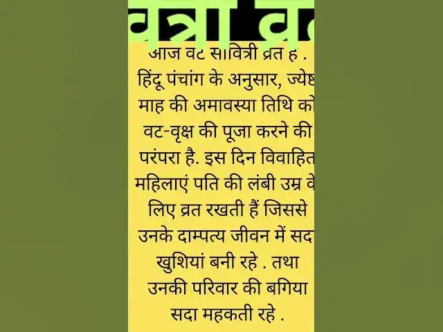 'Video thumbnail for आज पवित्र वट सावित्री व्रत पर्व है #shorts'